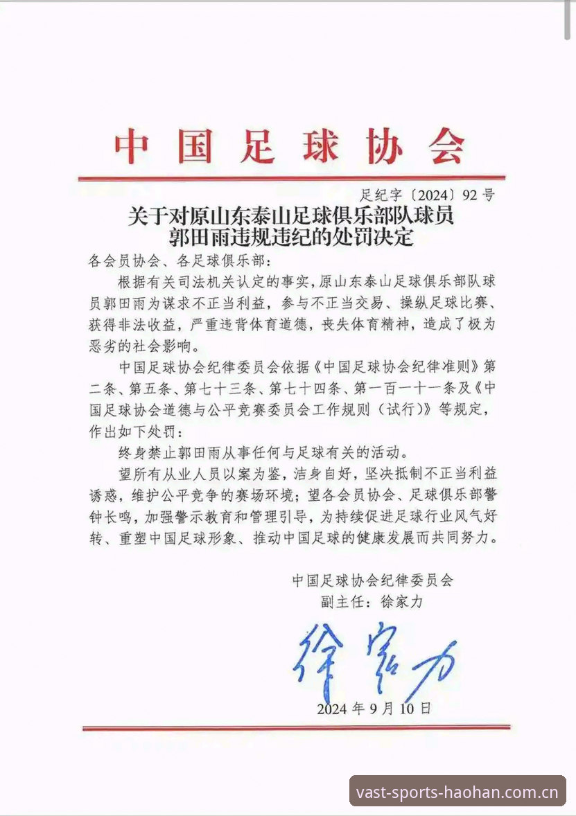 足协禁足令vs体育诚信：浩瀚体育用户如何理性看待这次大清洗？